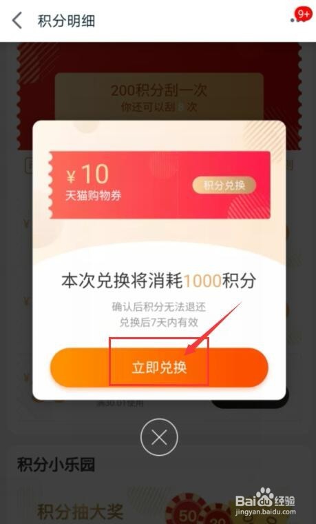 如何用天猫积分兑换天猫购物券?