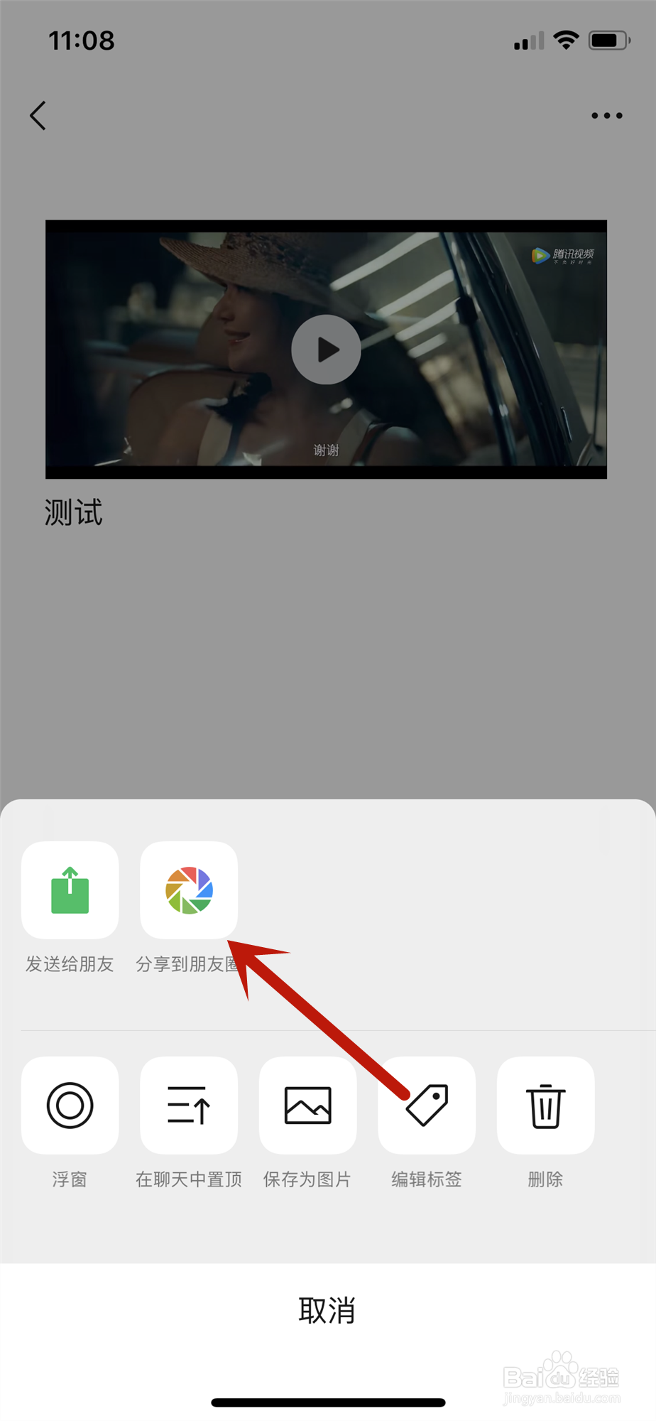 微信朋友圈怎么发长视频