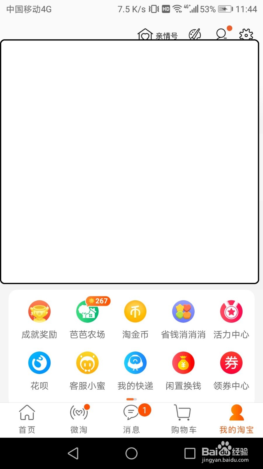 淘宝手机版怎么开启刷脸支付的功能