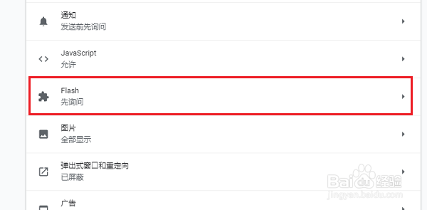 谷歌浏览器怎么设置自动启动Flash