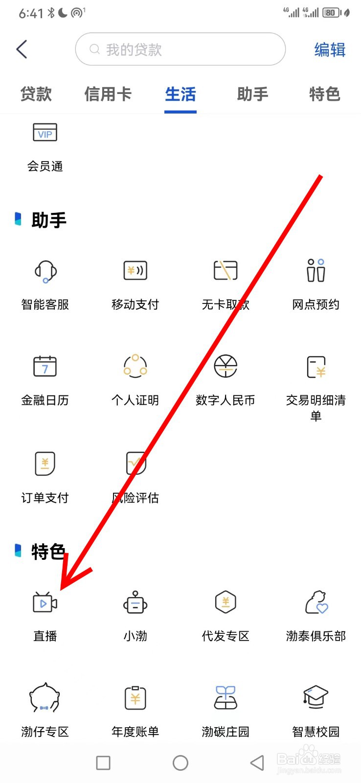 渤海银行在哪查看直播