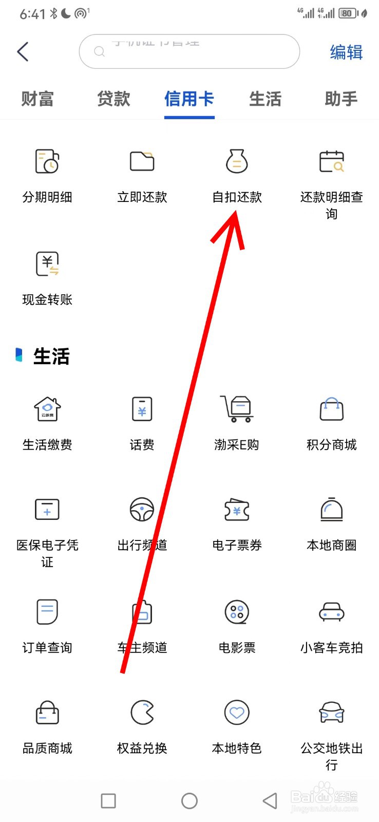 渤海银行在哪查看自扣还款