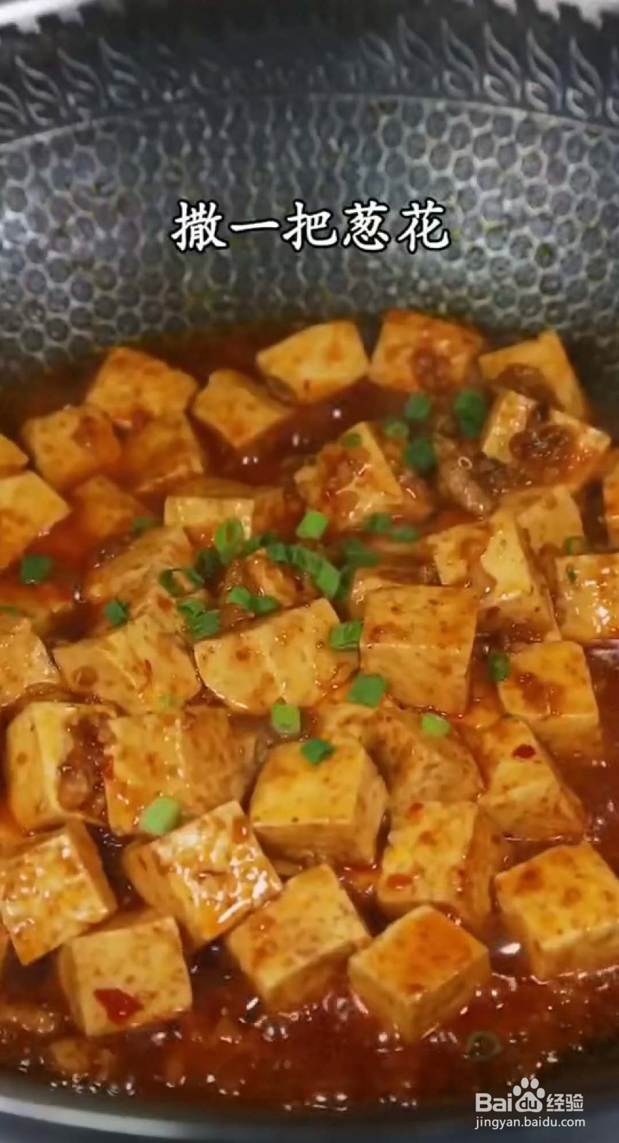 麻婆豆腐的做法