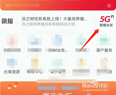 怎么开通手机5G功能套餐?