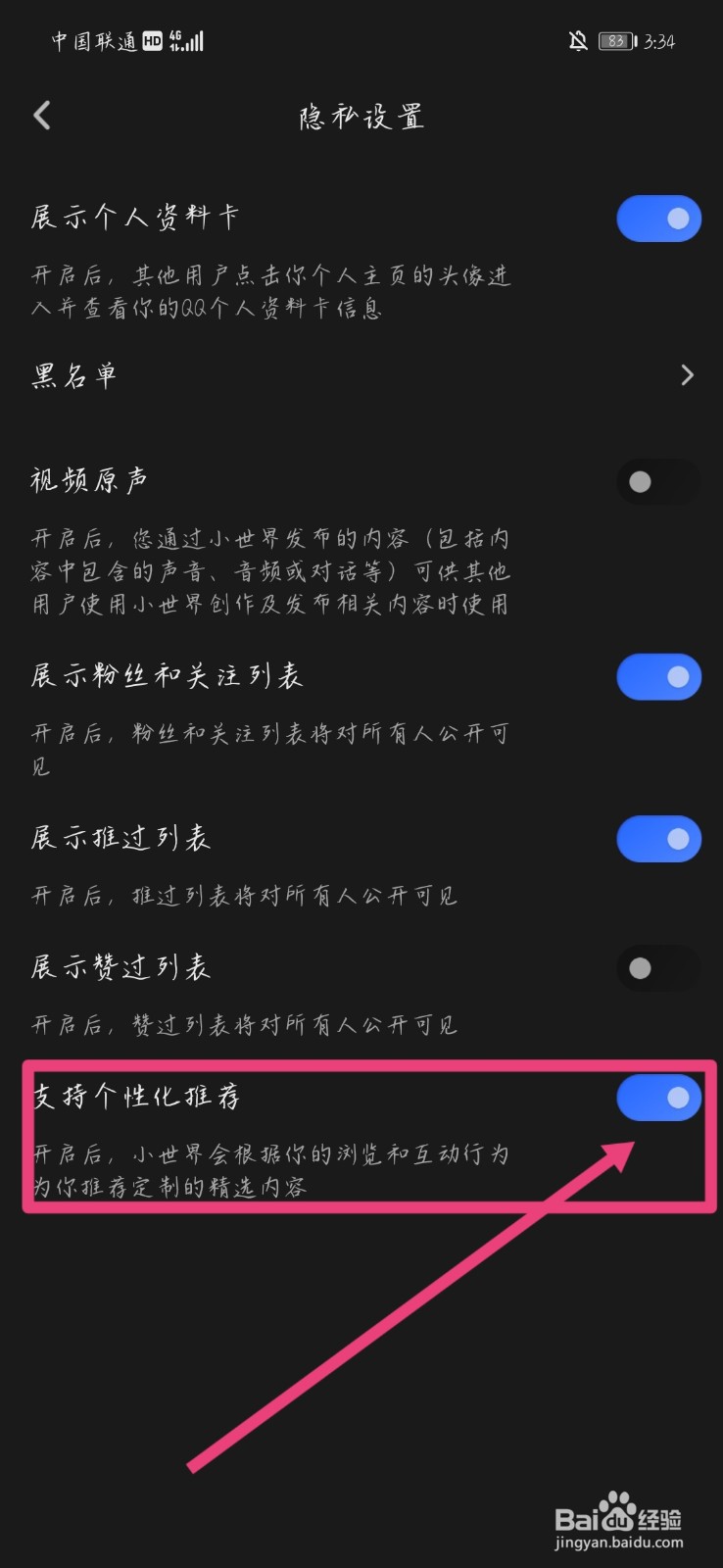 如何关闭QQ小世界个性化推荐