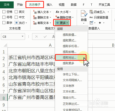 excel如何批量提取单元格里省级市级县区地址