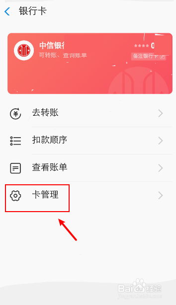 支付宝银行卡号怎么查看全部？