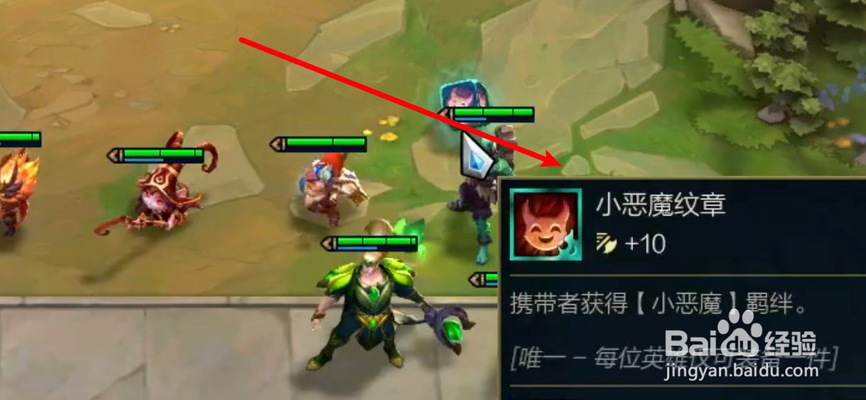 使用小恶魔纹章 要组成7小恶魔羁绊,需要使用小恶魔纹章给一个英雄