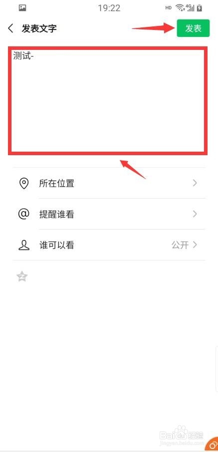 怎么发朋友圈文字