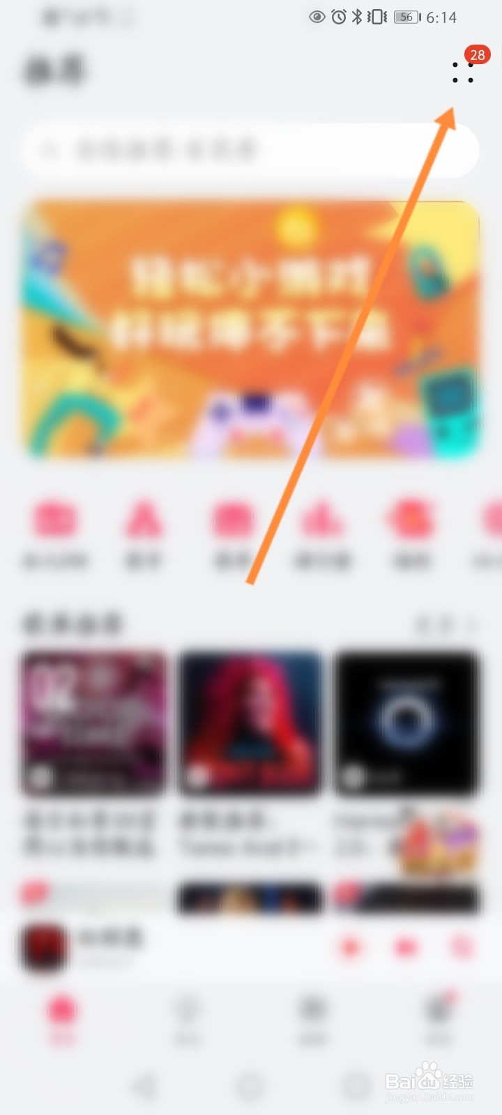 华为音乐怎么开启允许与其他应用同时播放