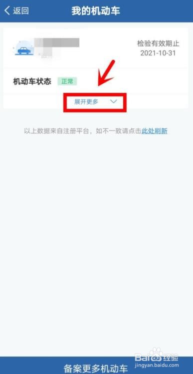 交管12123怎么查看被他人备案记录