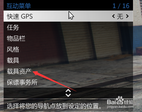 Gta5装甲车怎么改装 百度经验