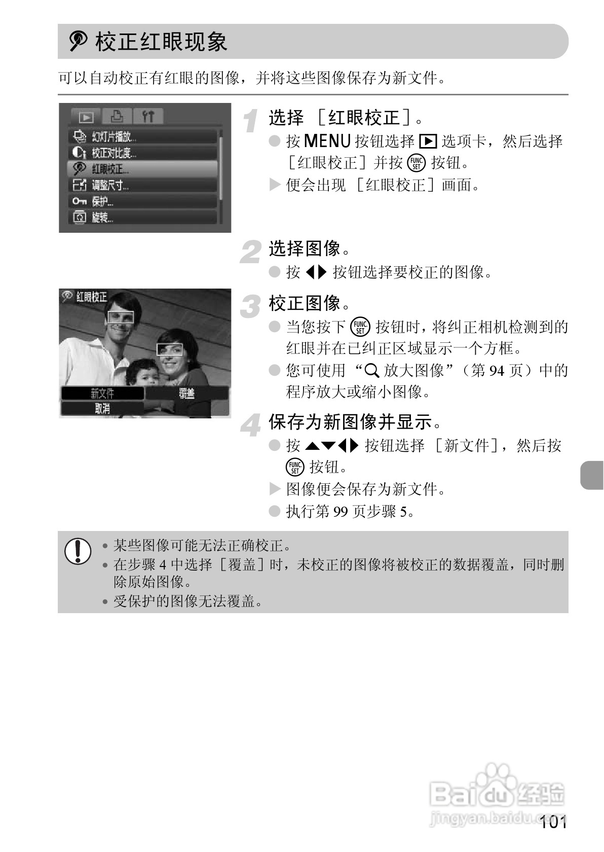 佳能IXUS9515数码相机使用说明书:[11]