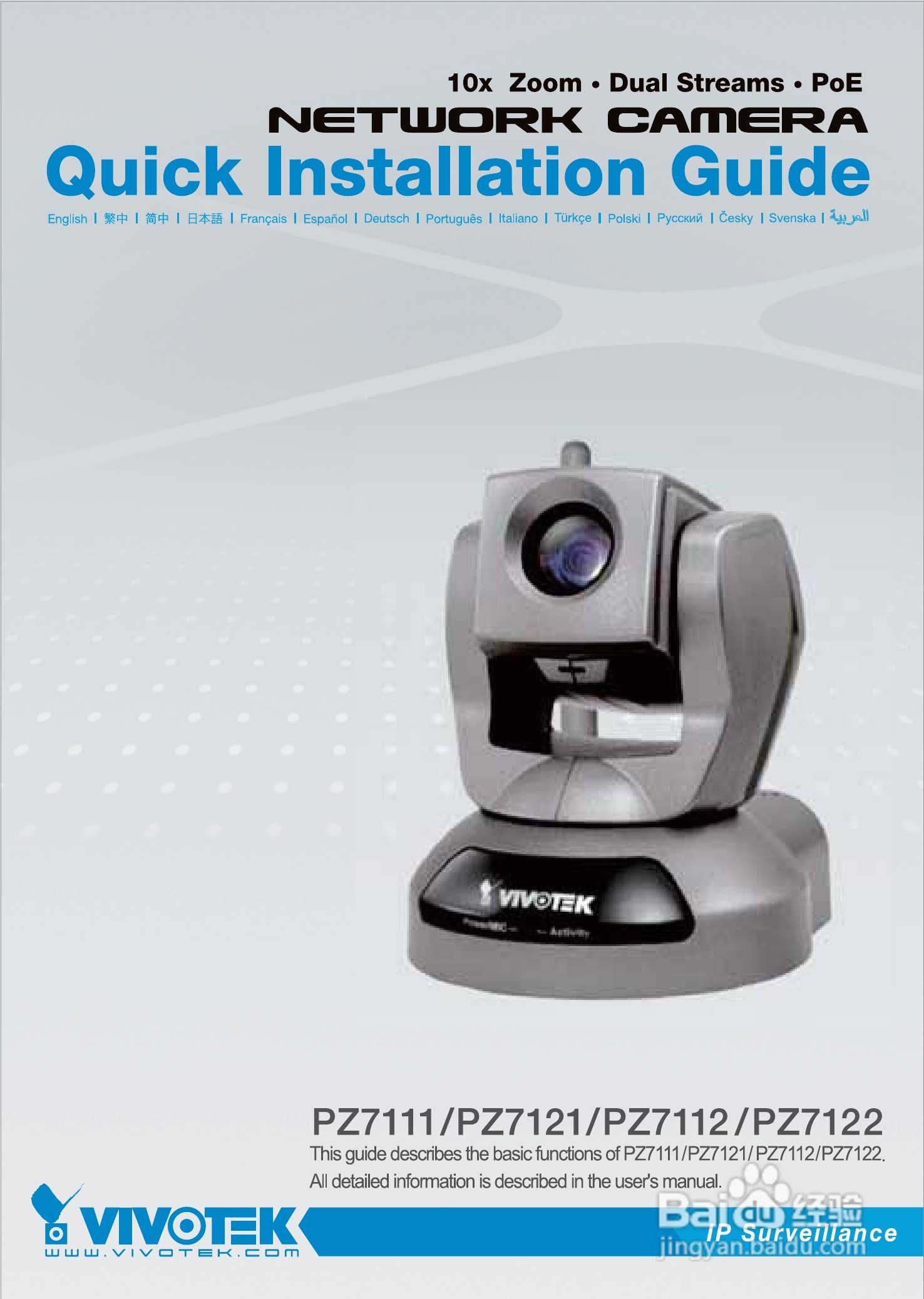 VIVOTEK PZ7111网路摄影机说明书
