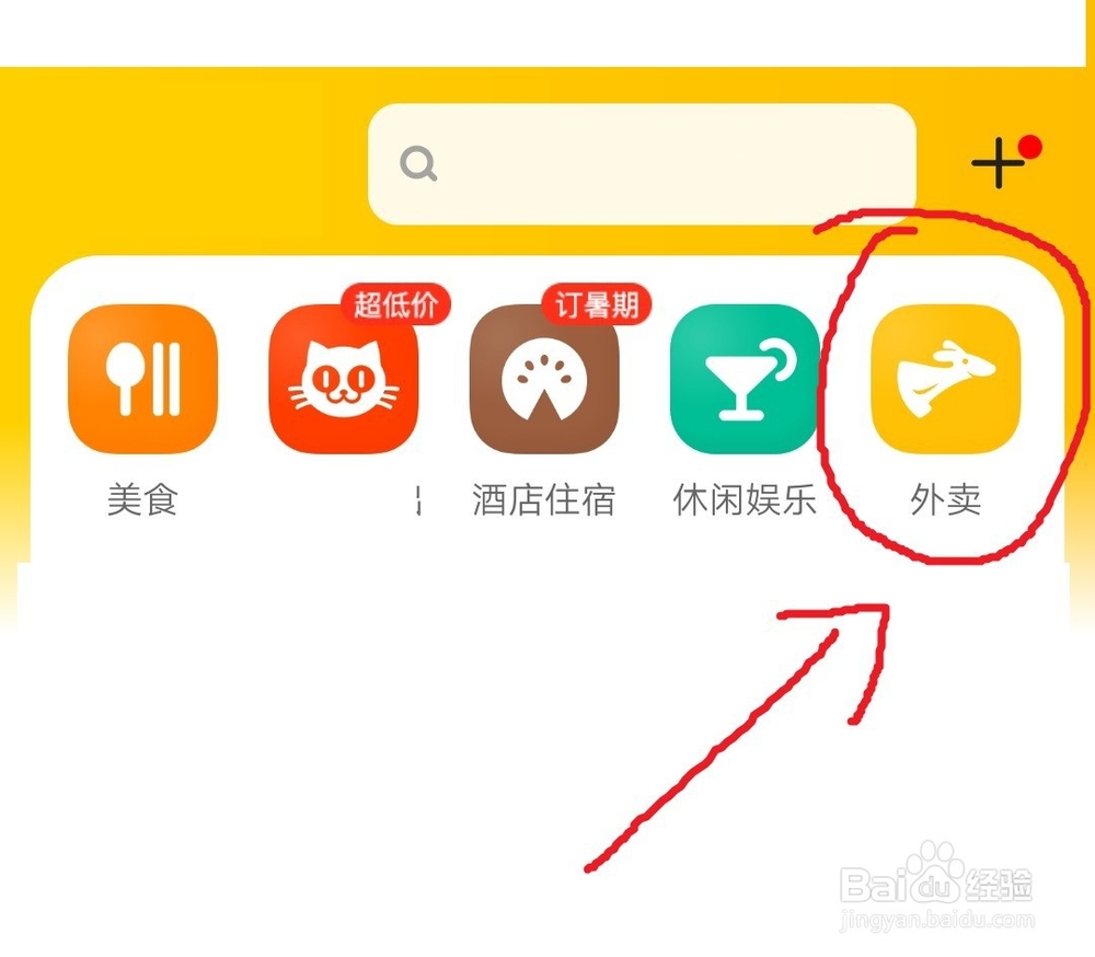 美团中如何订外卖
