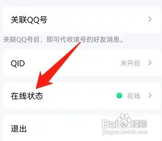 qq在哪显示离线状态