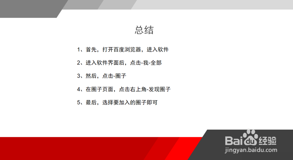 怎么加入百度浏览器的圈子