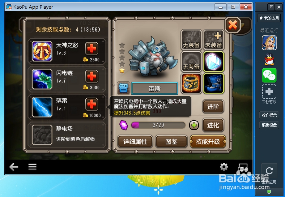 刀塔传奇电脑版安卓教程