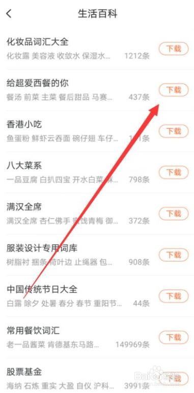 搜狗输入法如何添加生活百科词库
