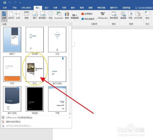word如何插入封面