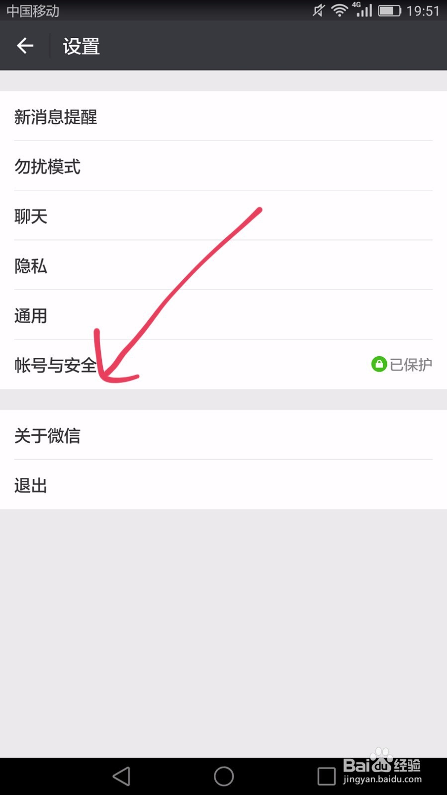 如何对微信上绑定的手机号进行更改