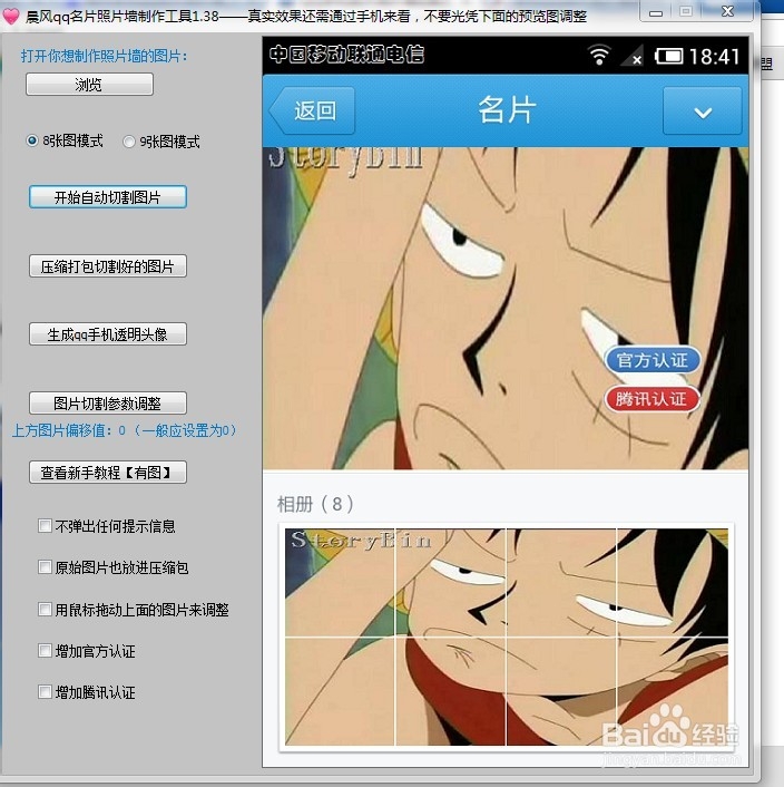 怎么用软件切割并制作手机qq名片照片墙