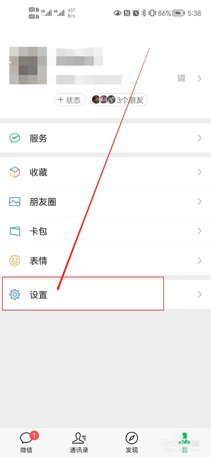 如何关闭微信的消息声音提醒