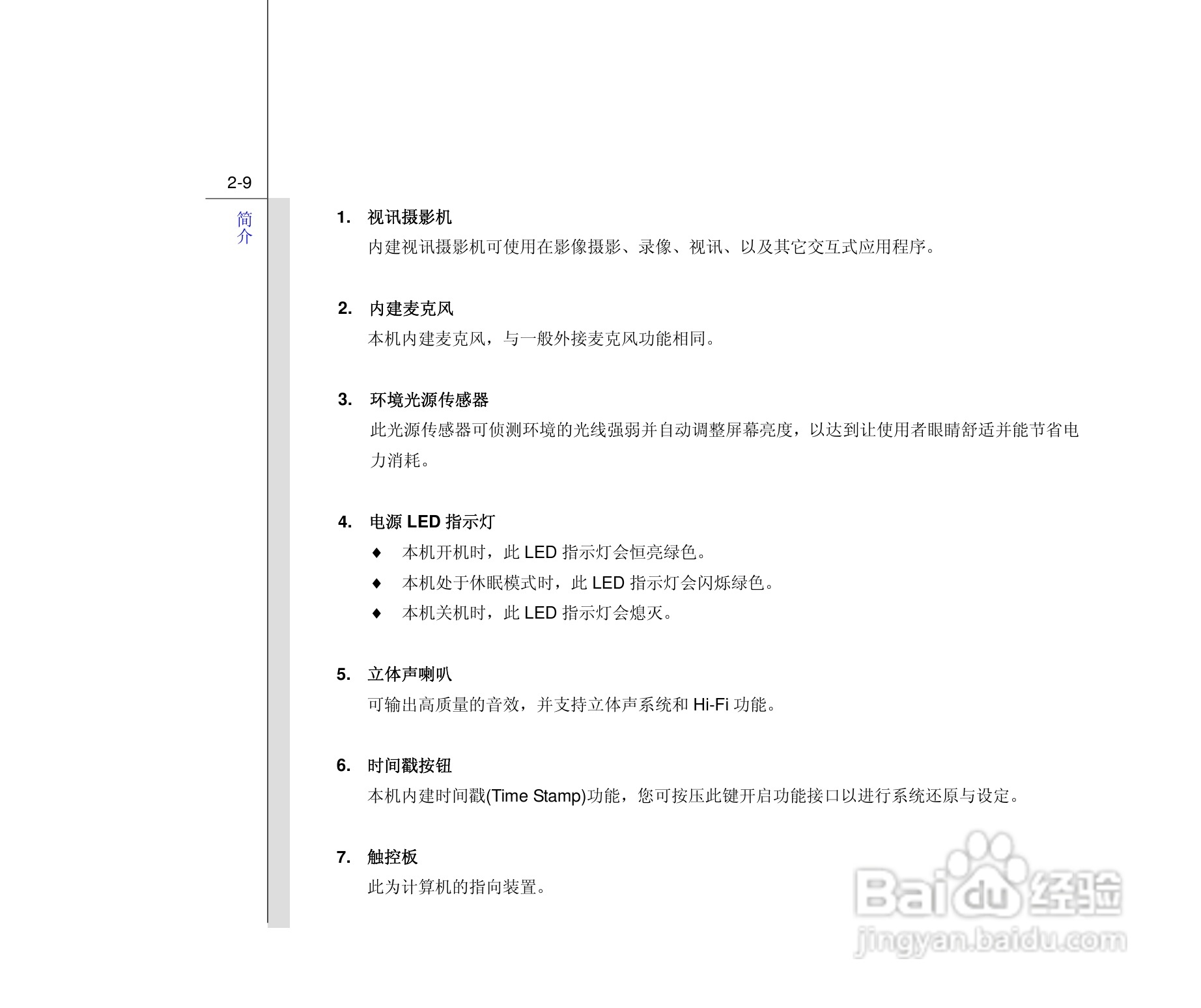 微星MSI CX640MX笔记本电脑使用说明书:[3]