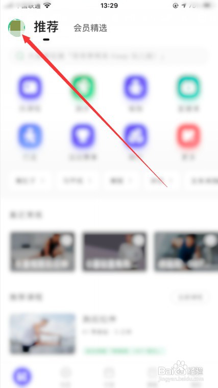 Keep怎么查看自己的优惠券