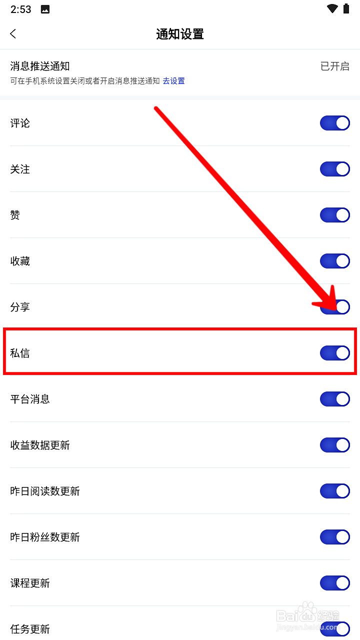 百家号怎样开启私信通知