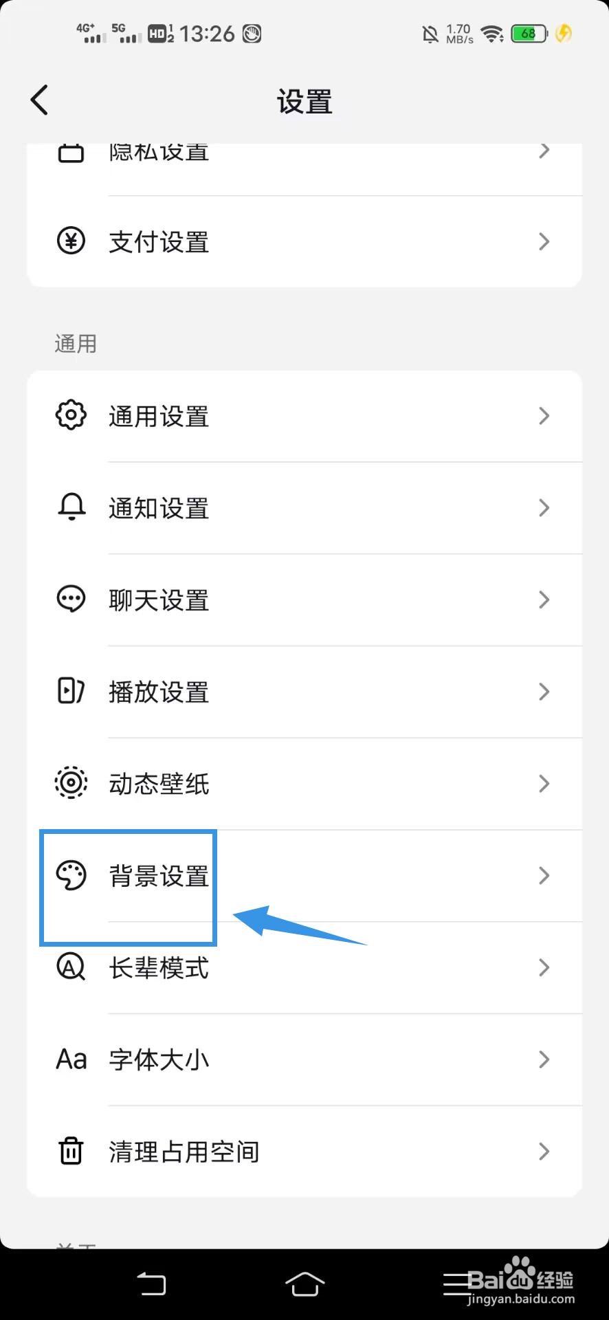 《抖音》如何设置浅色背景