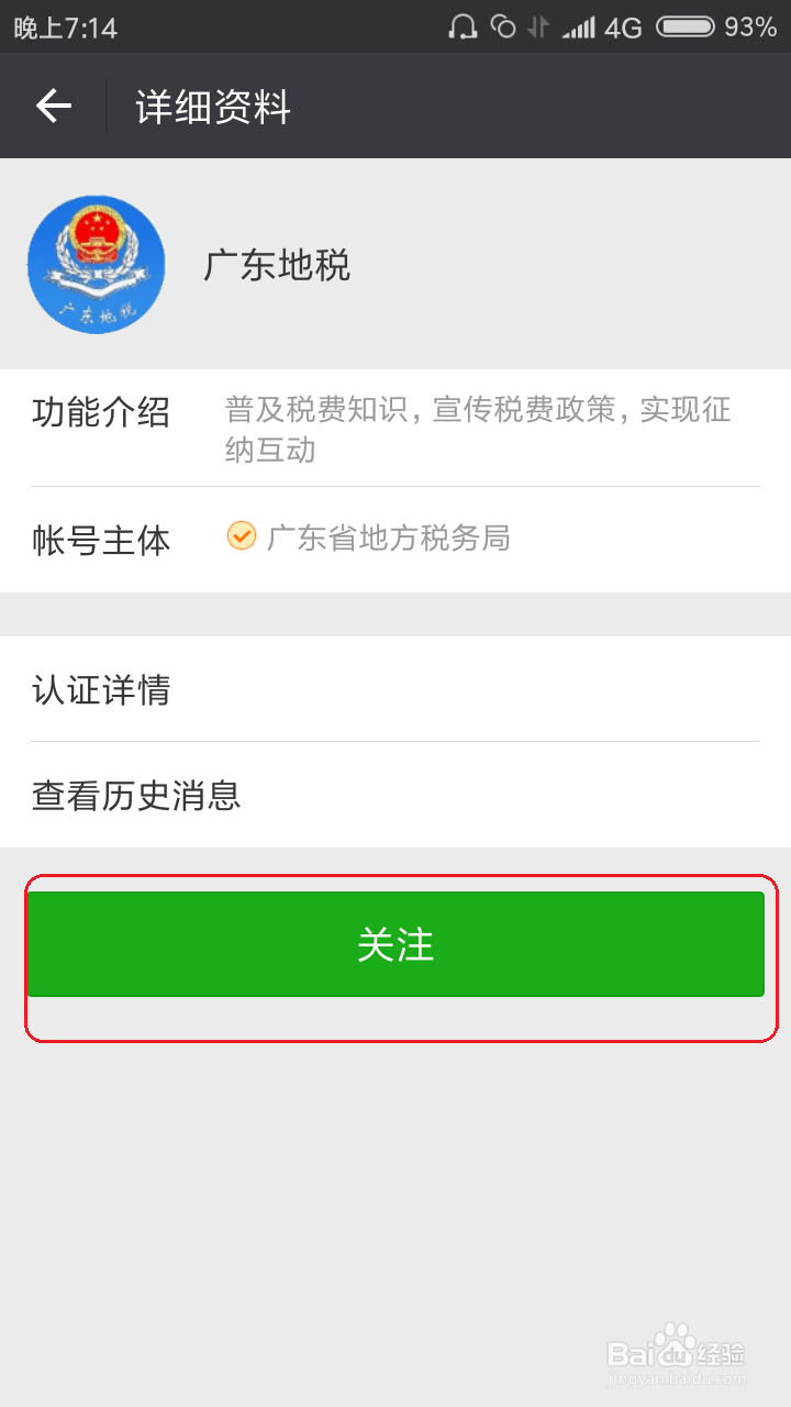 如何查询个人缴税记录？