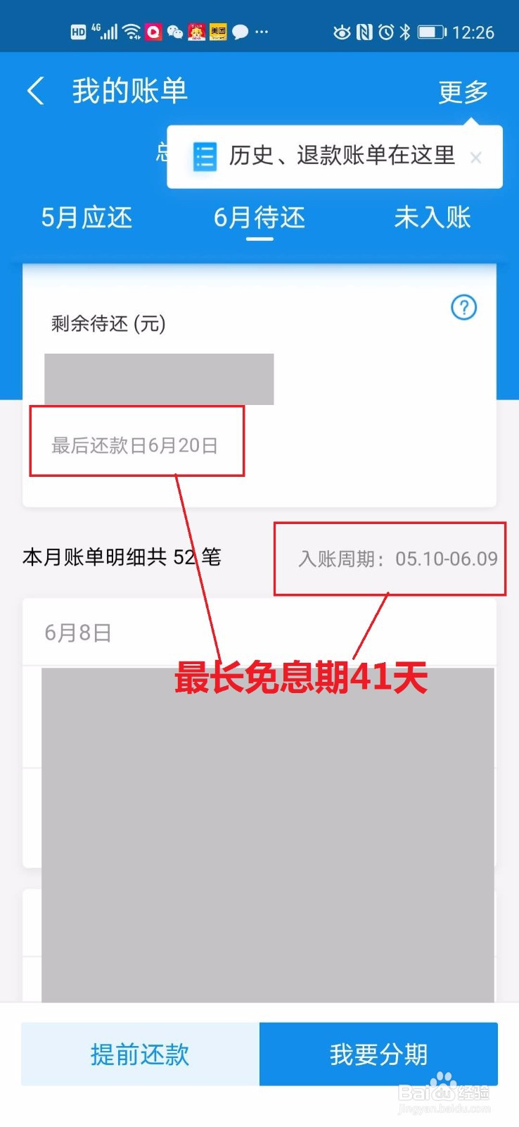 花呗利率0.05%怎么算