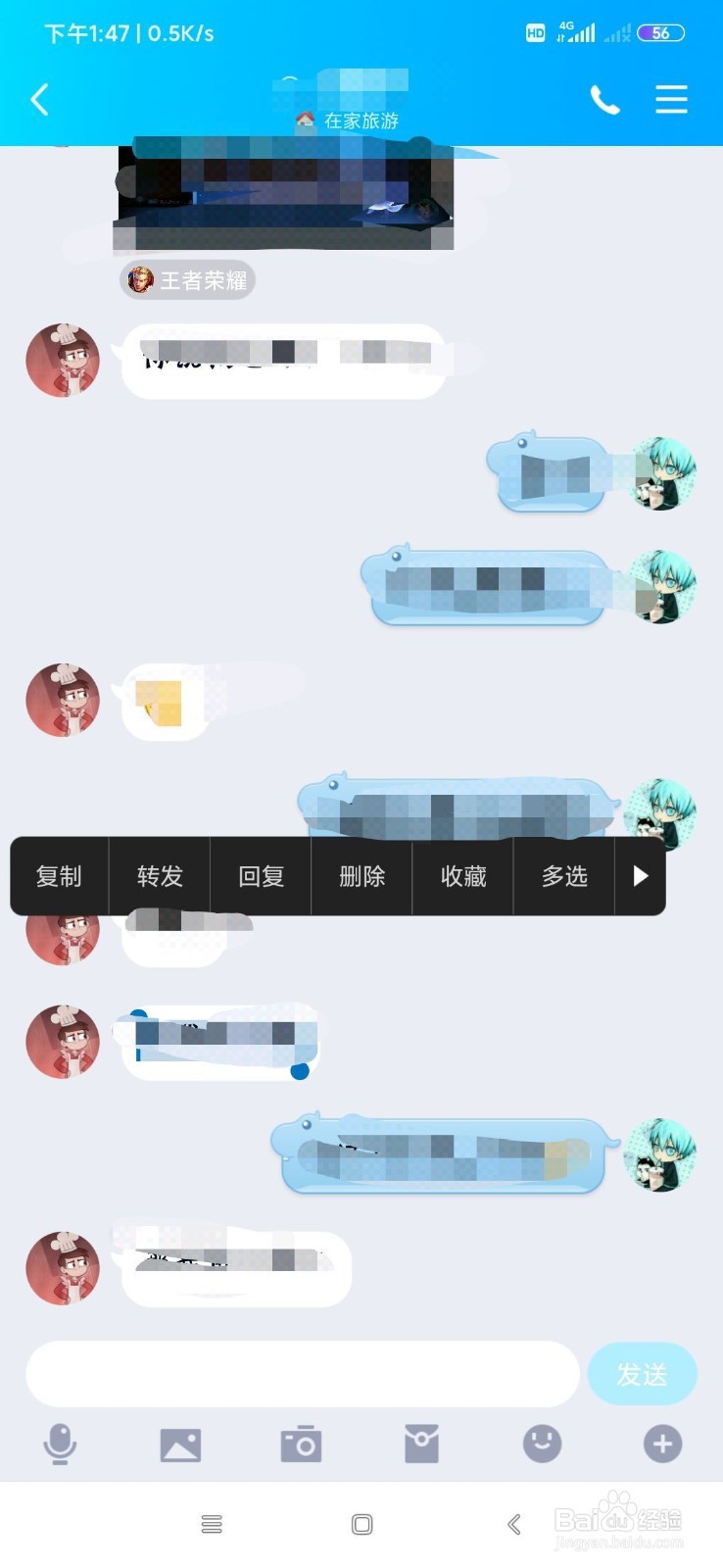 QQ中如何将聊天记录发给别人