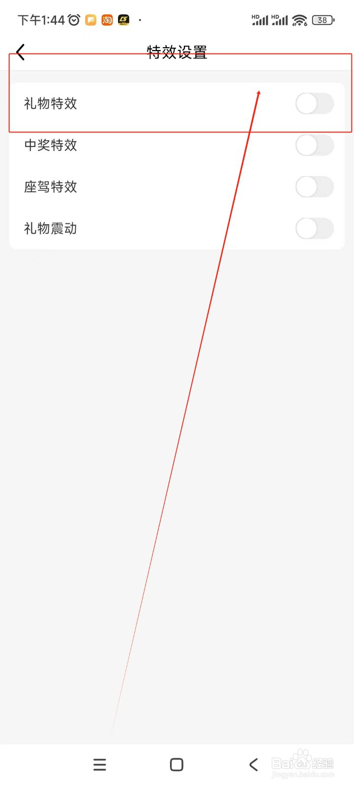 九秀直播如何关闭礼物特效功能