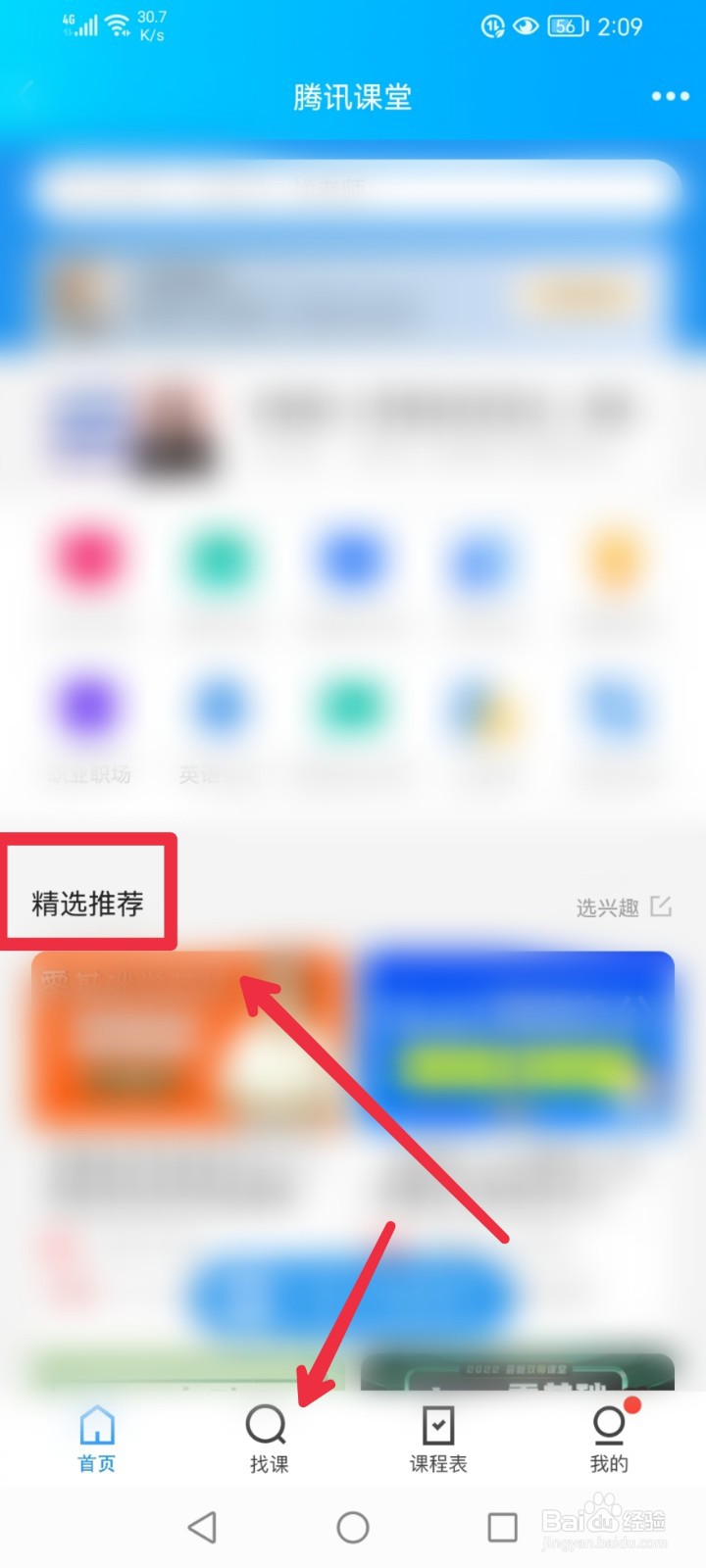 在手机QQ怎么快速找到入门肚皮舞课程