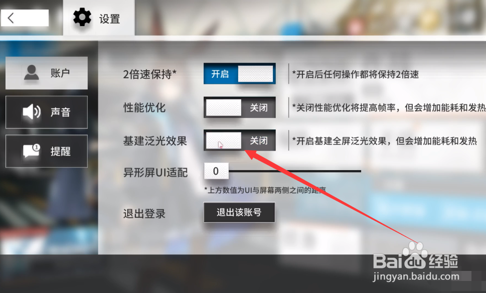 明日方舟怎么关闭基建泛光效果