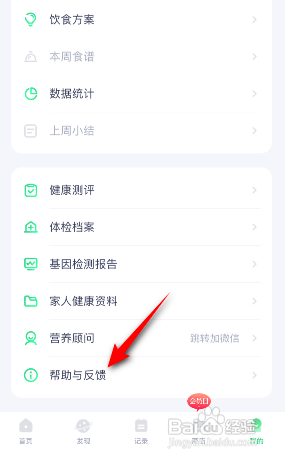 薄荷健康到哪建议反馈