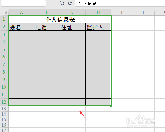 excel每个格子间距调整