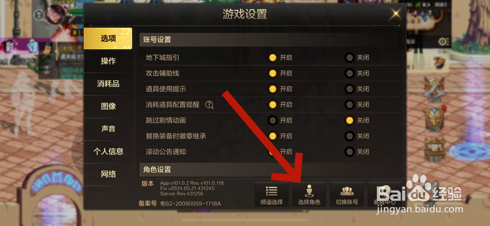 dnf手游怎么切换角色