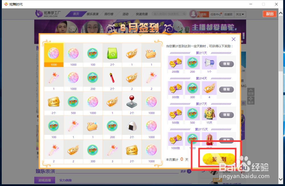 炫舞时代任务篇——全民造新星
