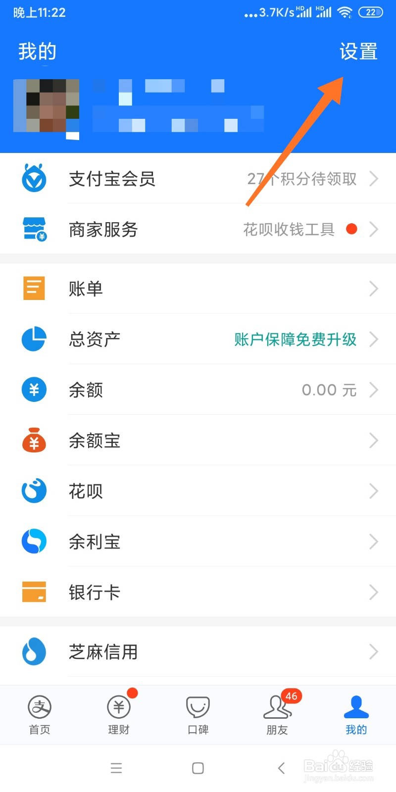 支付宝的字体大小如何调整