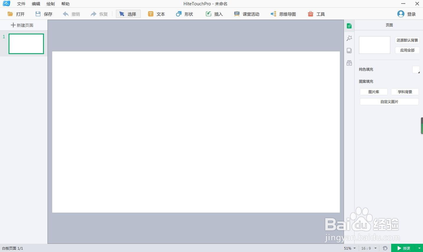 如何在白板中绘制十字箭头