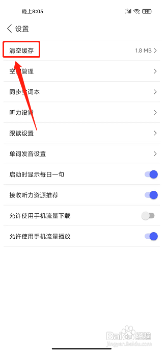 每日英语听力app怎么清空缓存