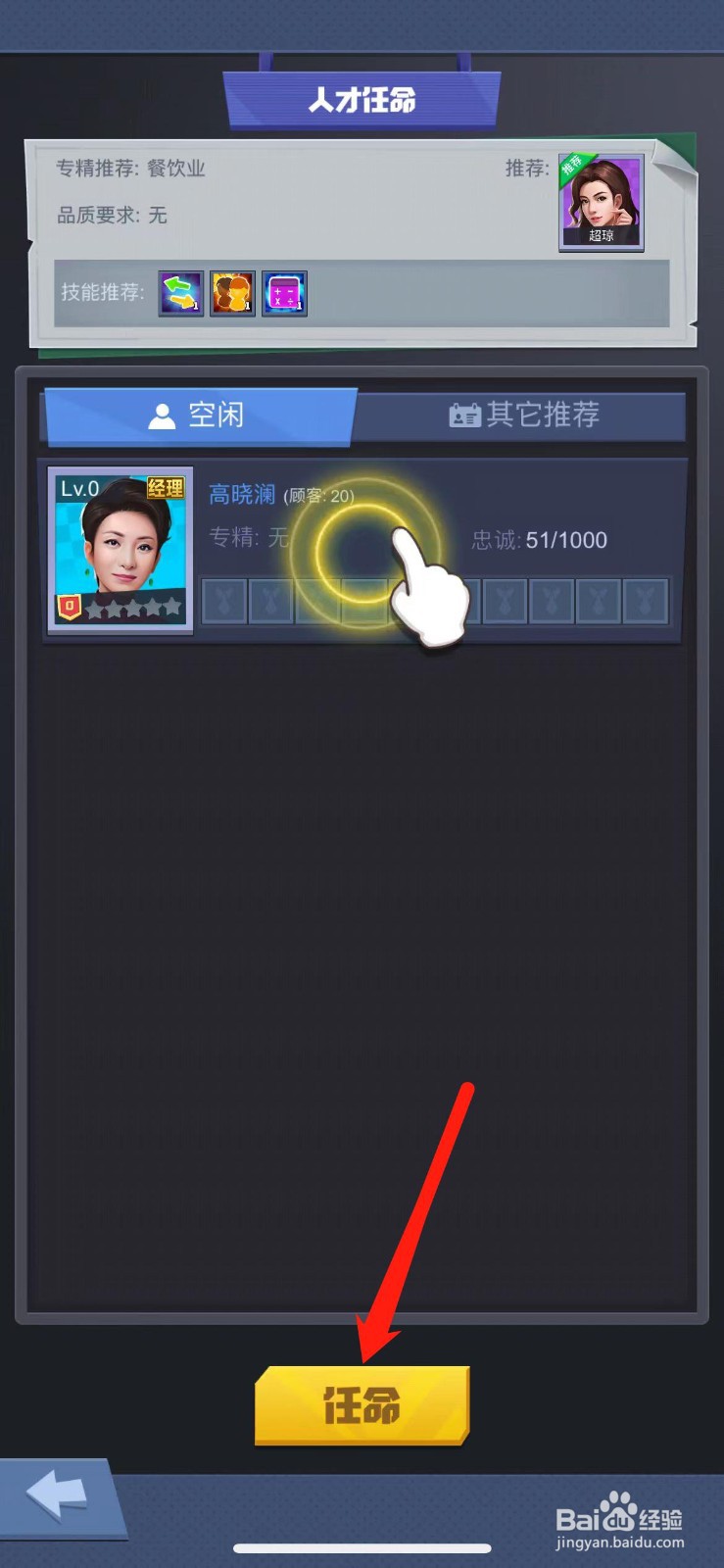 明日大亨怎么给音乐喷泉任命经理