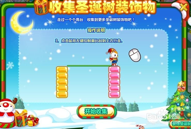 奥比岛——圣诞礼物之装饰圣诞树