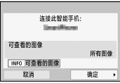 如何通过WIFI将相机连接到兼容NFC的智能手机
