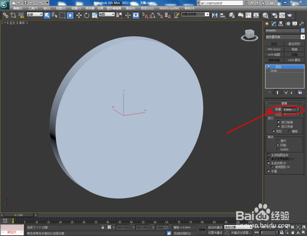 3Dmax如何制作白虎玉佩