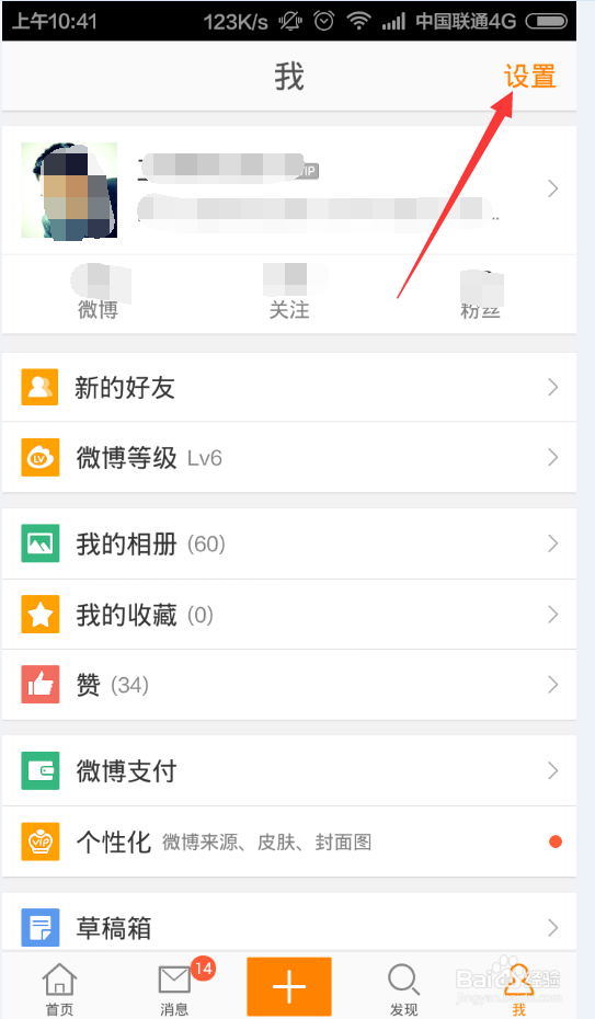新浪微博如何更改绑定手机号