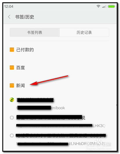 手机上如何把网页收藏起来并分类